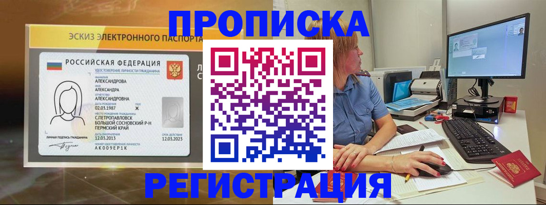 прописка 2025 в Судаке