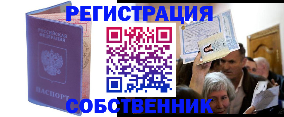 прописка 2025 в Судаке
