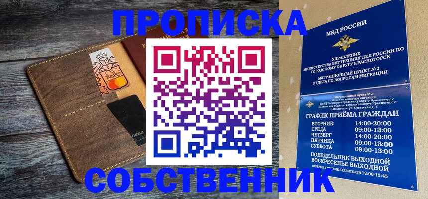 временная регистрация надежно в Судаке