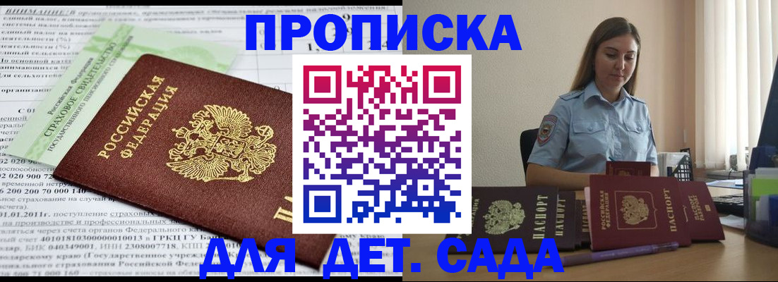 временная регистрация поиск в Судаке